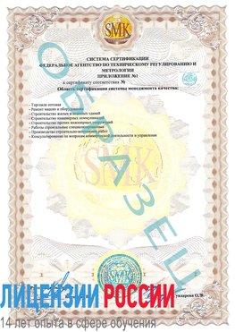 Образец сертификата соответствия (приложение) Бирск Сертификат ISO 9001